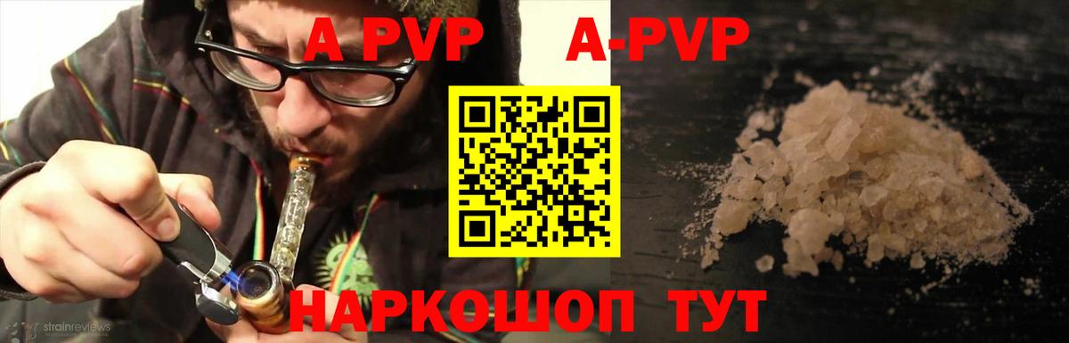 A PVP Соль Конаково