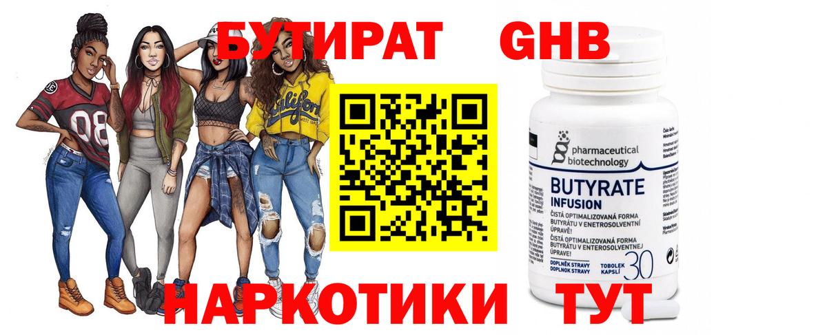 БУТИРАТ жидкий экстази Конаково