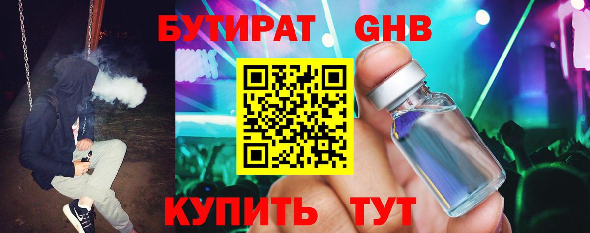 Бутират жидкий экстази  Вход с VPN  Конаково 