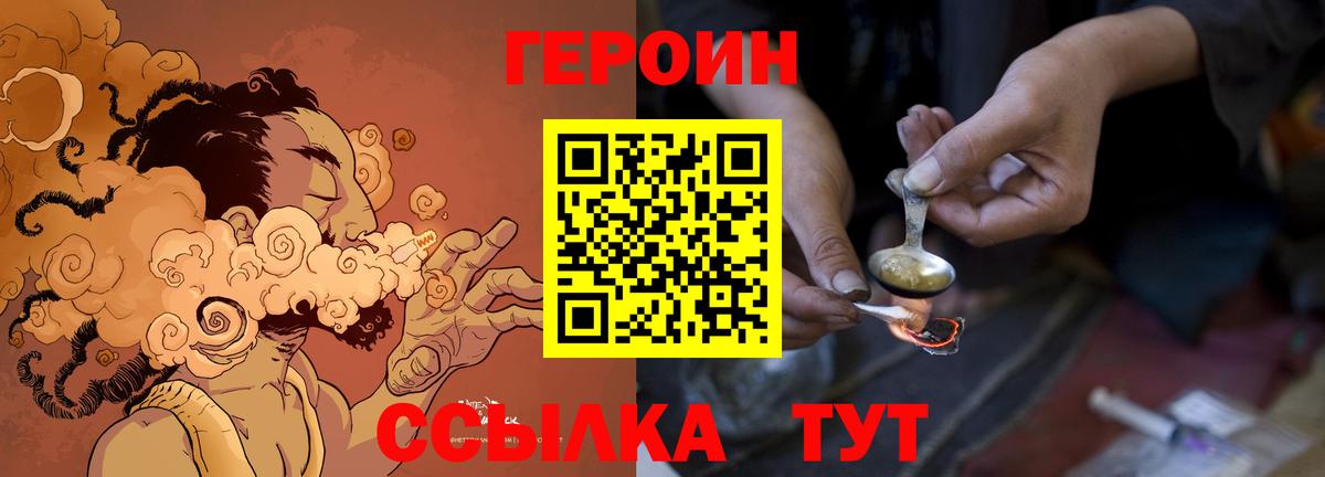 ГЕРОИН хмурый Конаково