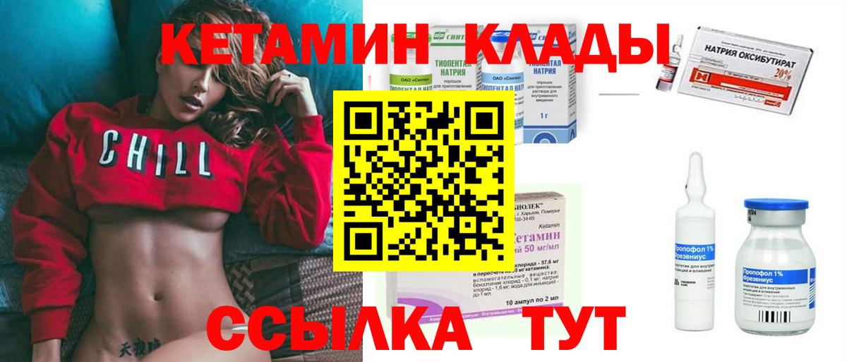 КЕТАМИН VHQ  Вход с VPN  Конаково 