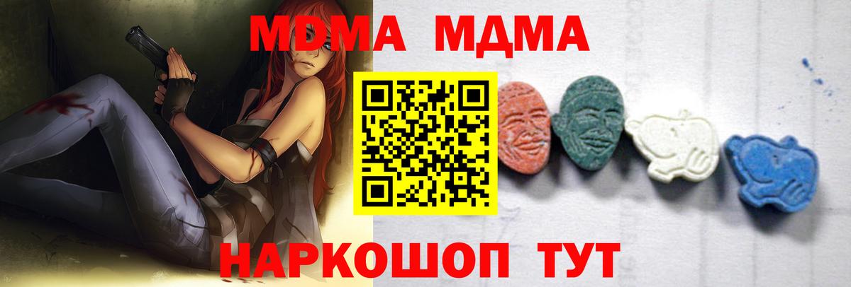 МДМА  MDMA crystal  Вход с VPN  Конаково  МДМА молли 