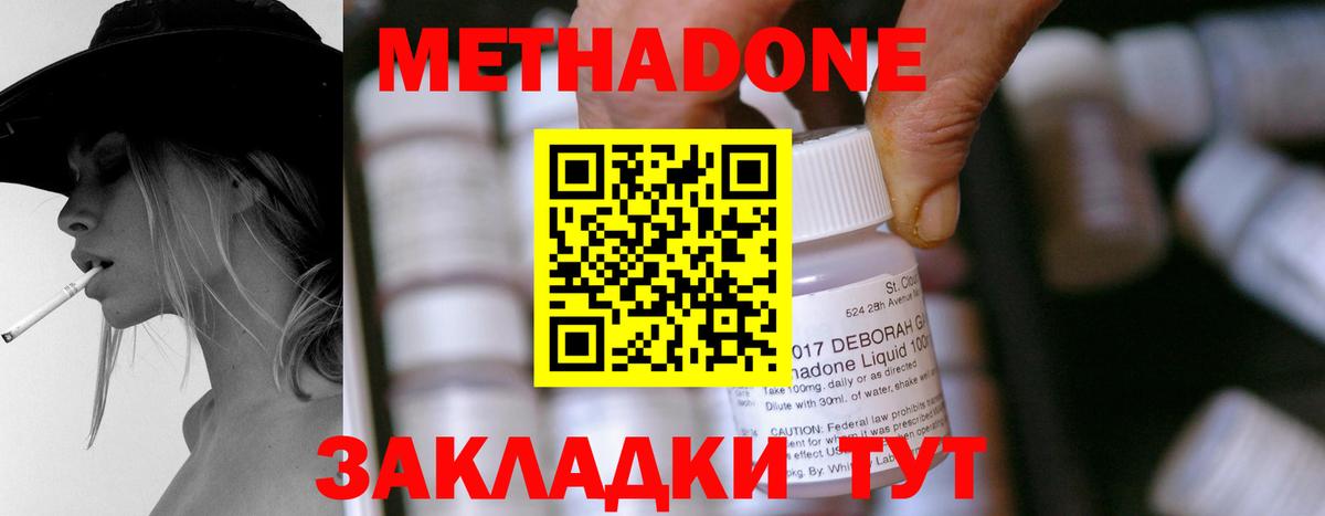 МЕТАДОН methadone Конаково