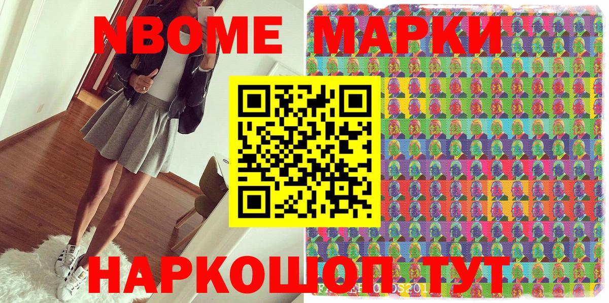 Марки NBOMe 1500мкг  Вход с VPN  Конаково 