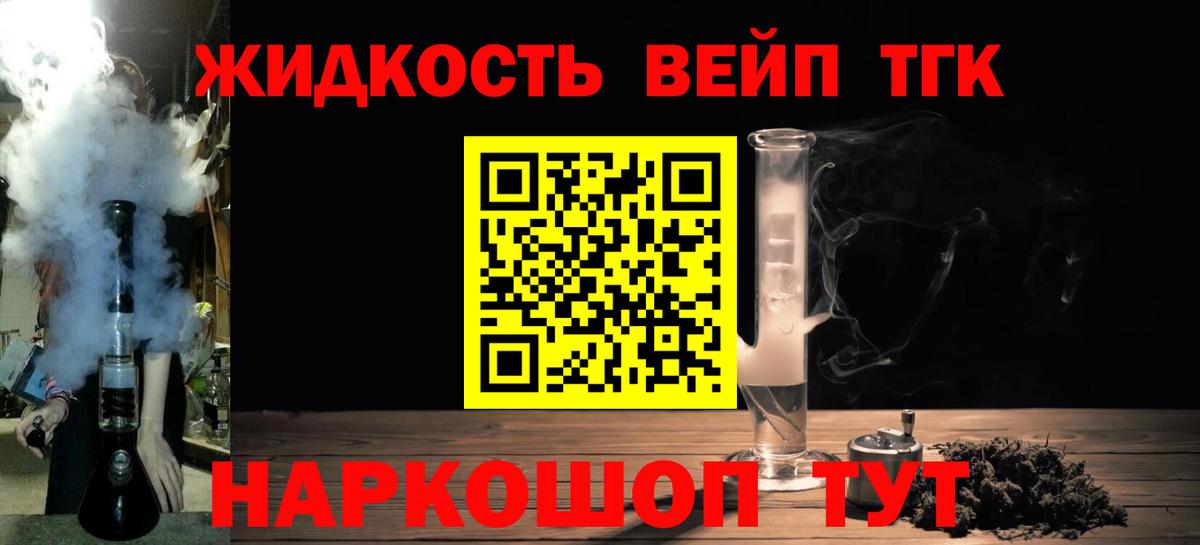 ТГК вейп с тгк  Вход с VPN  Конаково 