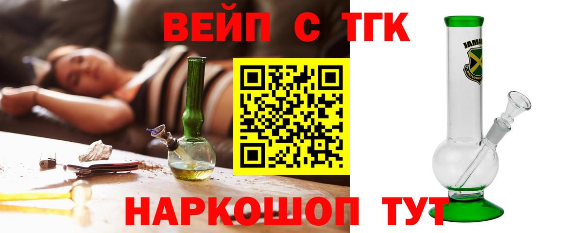 ТГК вейп с тгк Конаково